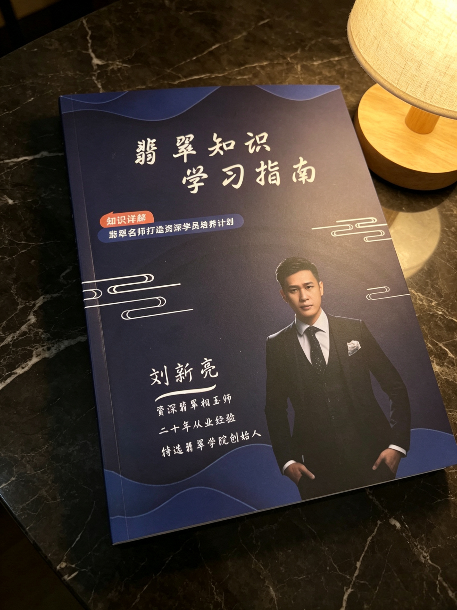 书籍《翡翠知识学习指南》