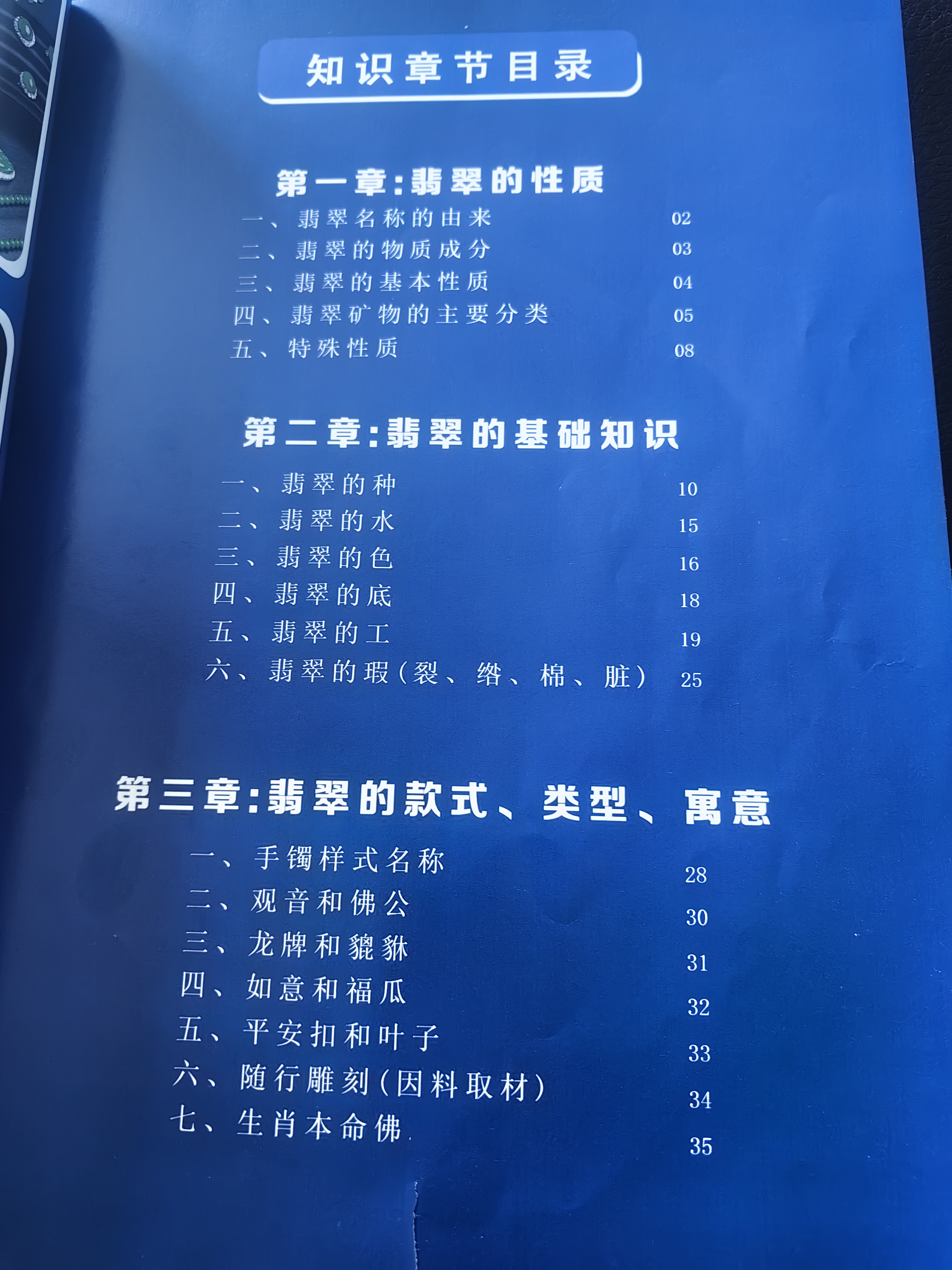 书籍《翡翠知识学习指南》