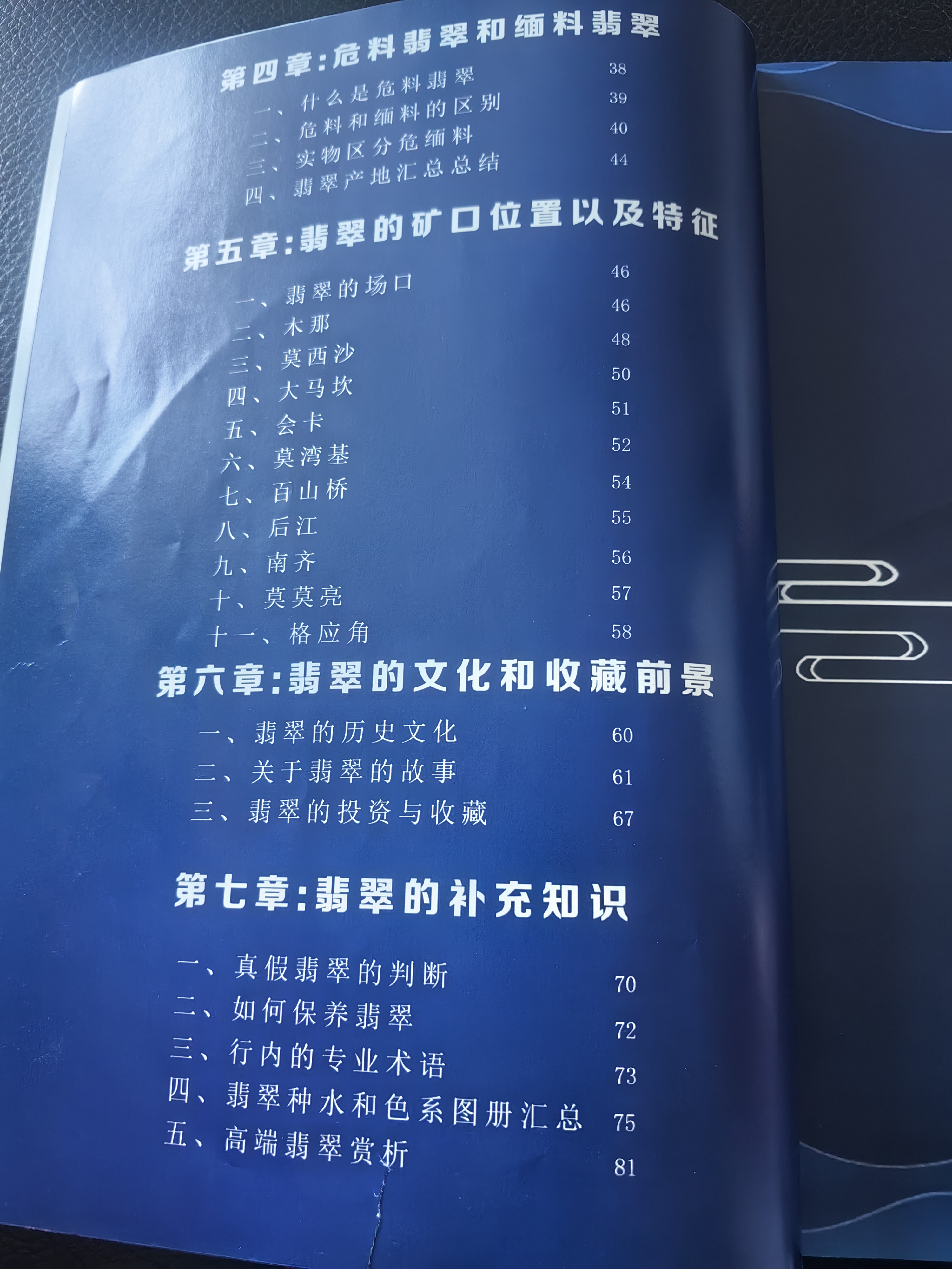 书籍《翡翠知识学习指南》