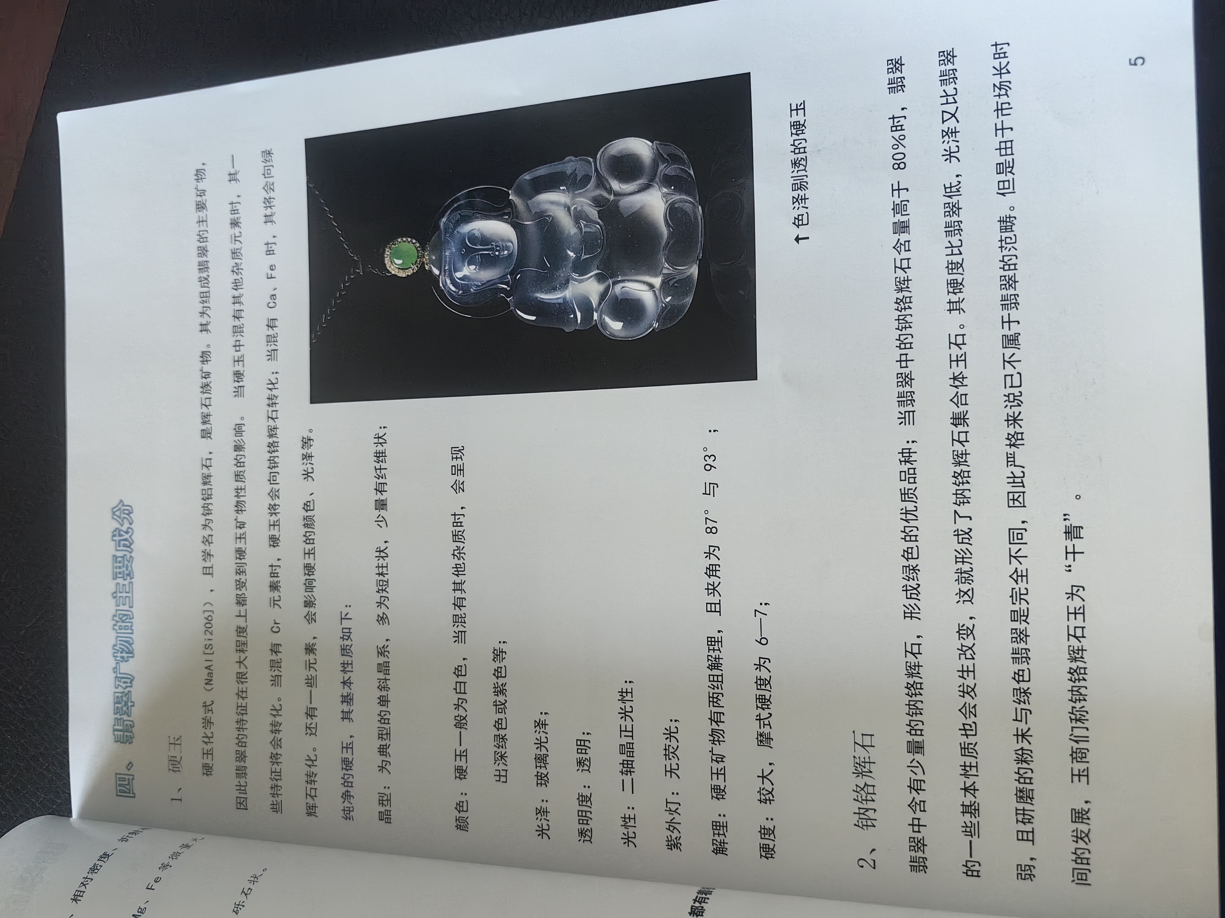 书籍《翡翠知识学习指南》