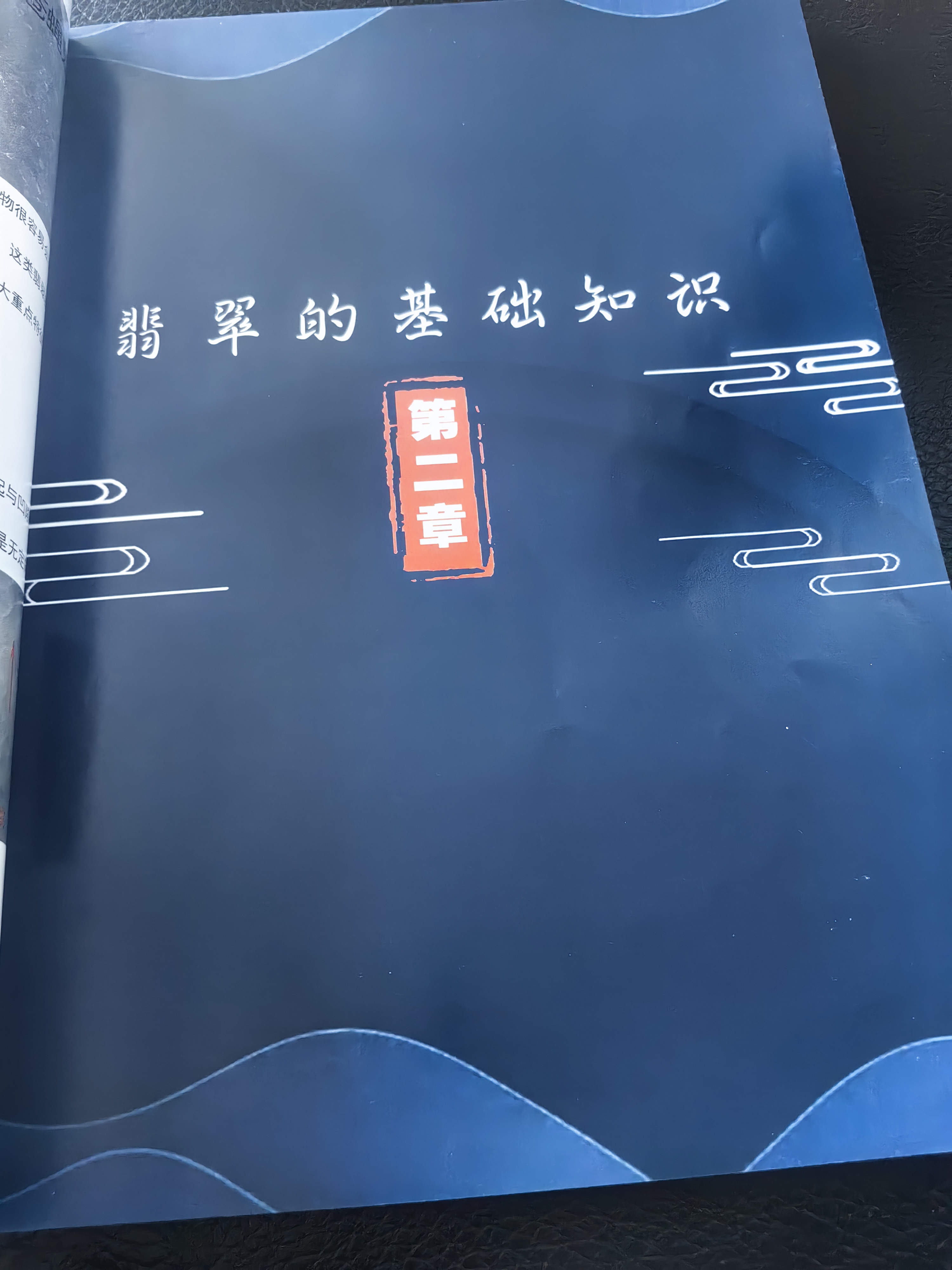 书籍《翡翠知识学习指南》