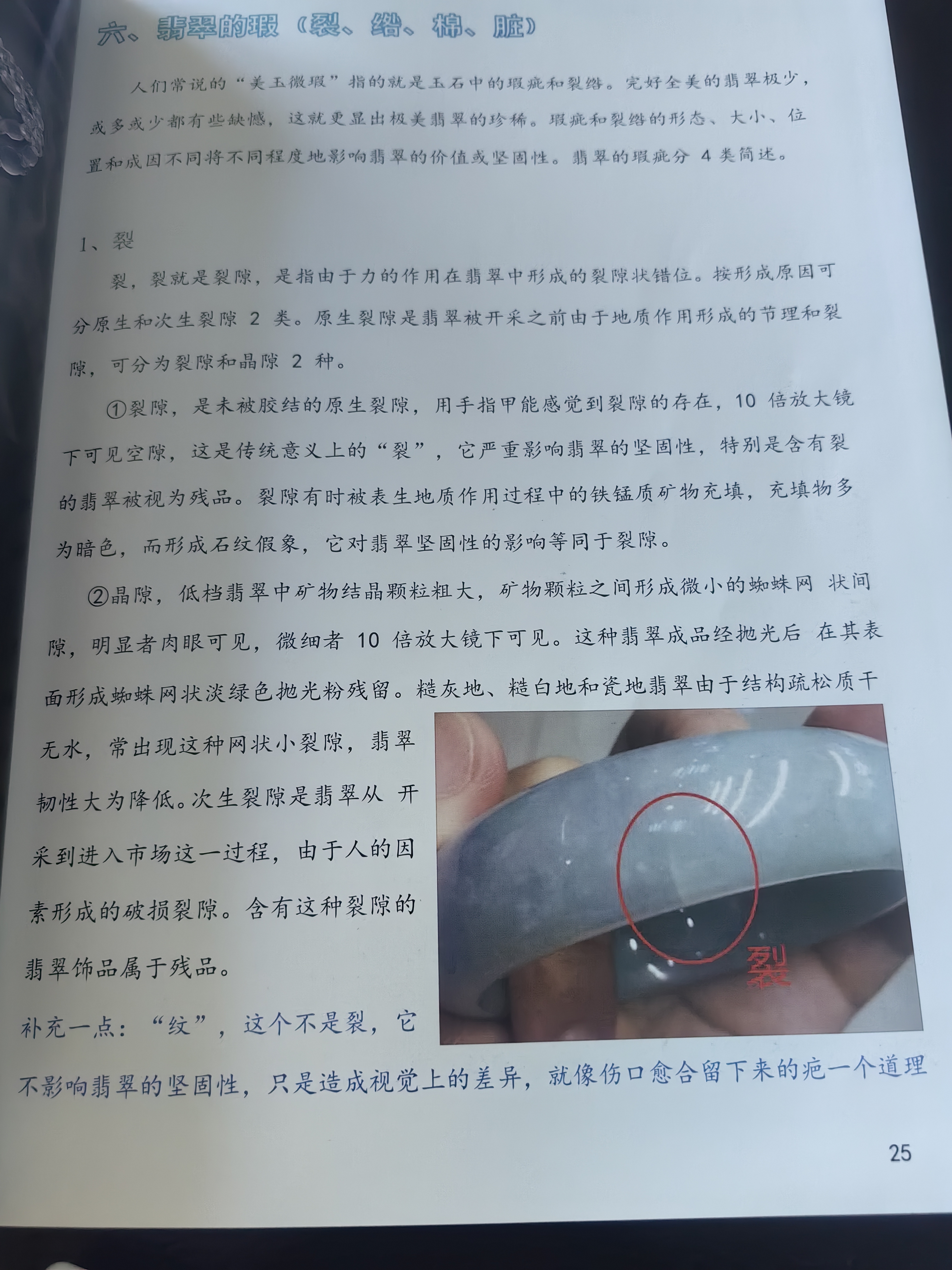 书籍《翡翠知识学习指南》