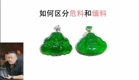 第15课：怎么区分危料和缅料