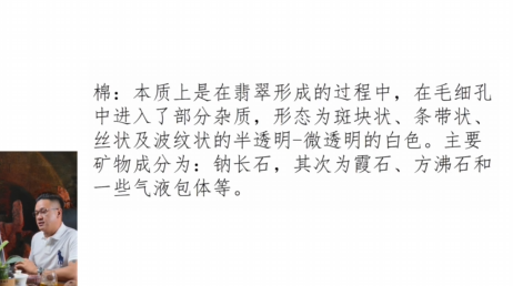 第十课：翡翠的瑕疵（二）