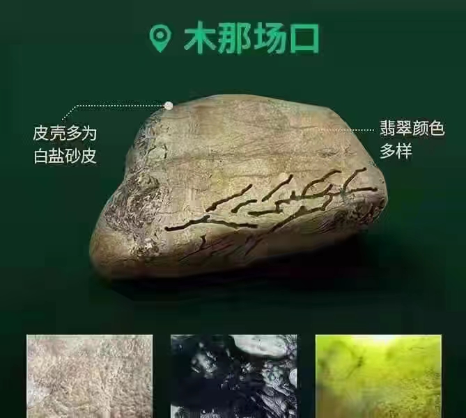 翡翠木那场口原石特征？木那场口翡翠原石值不值