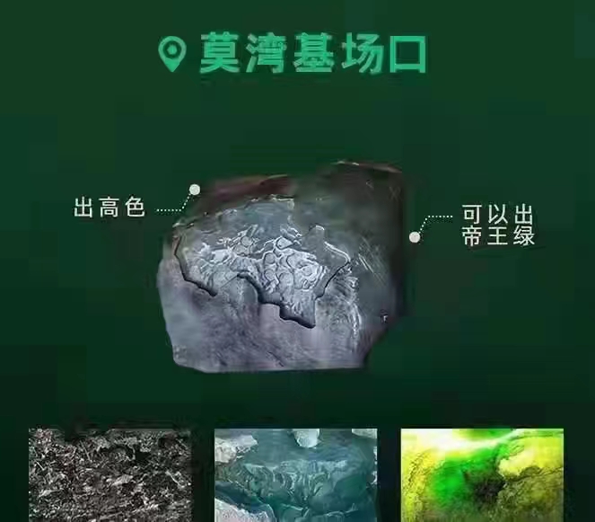 莫湾基场口翡翠原石皮壳特征