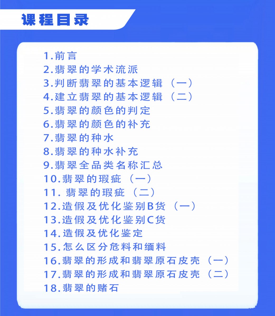 第18课：翡翠的赌石