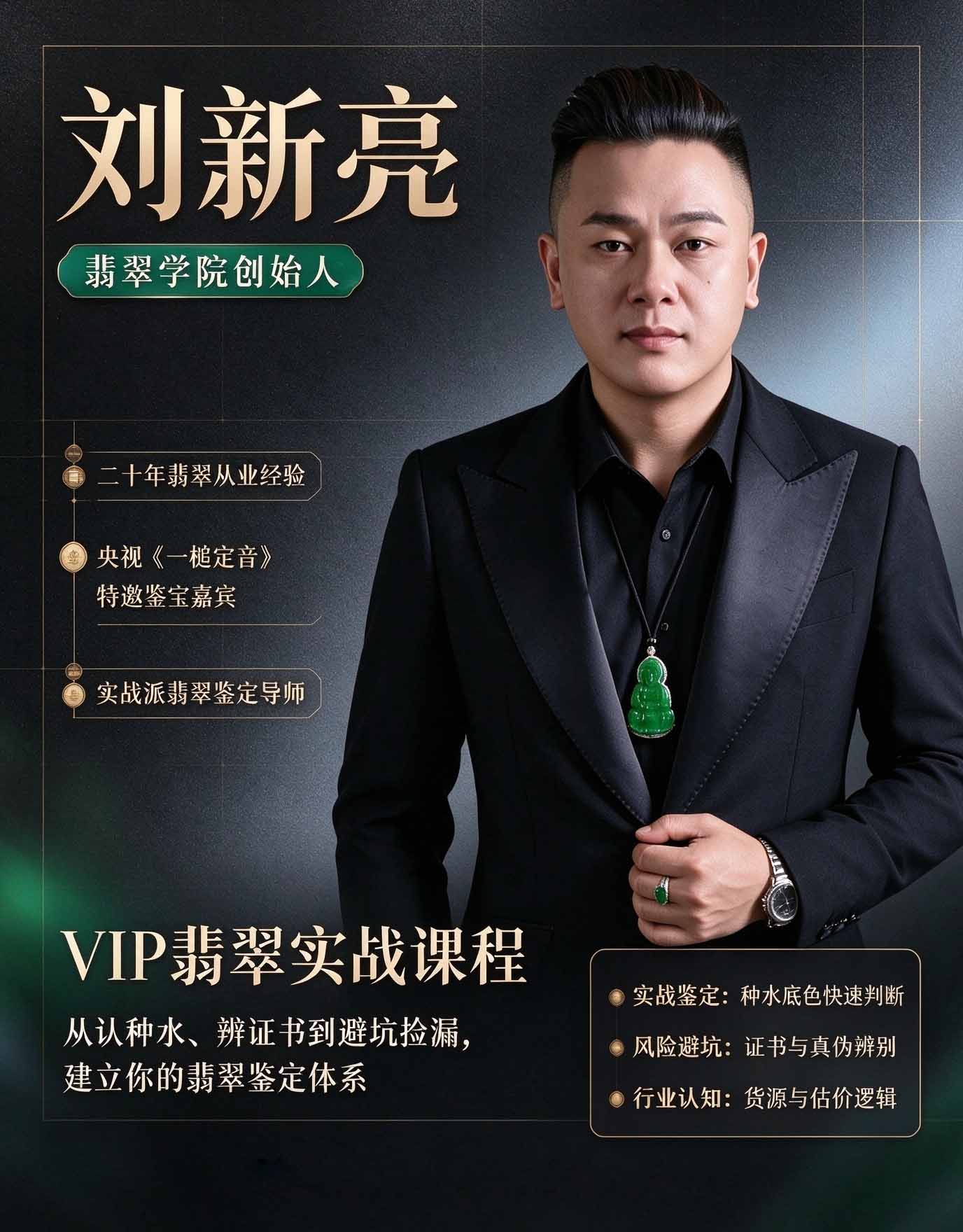 翡翠知识学院课程-前言