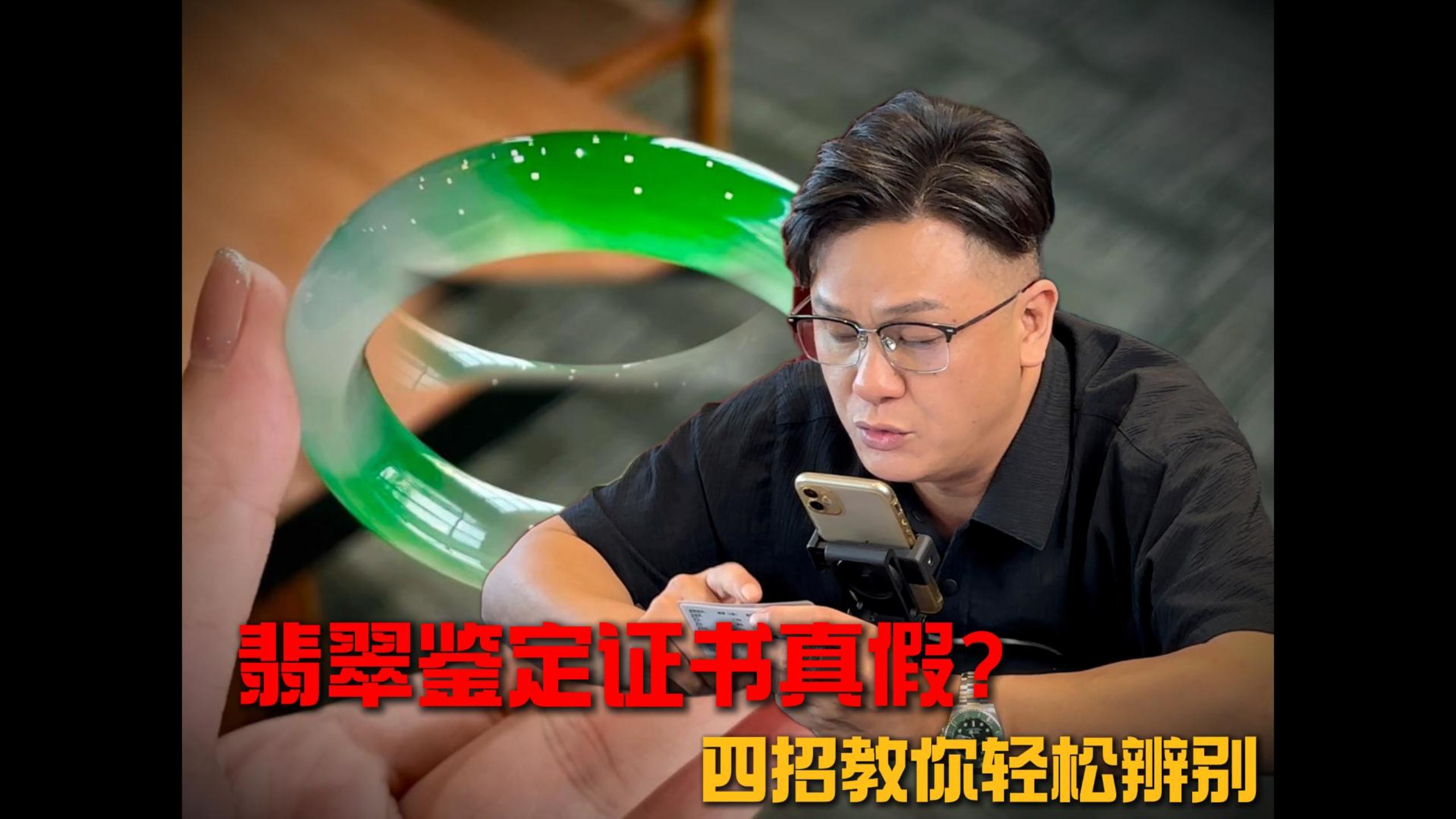 真假翡翠证书的分辨