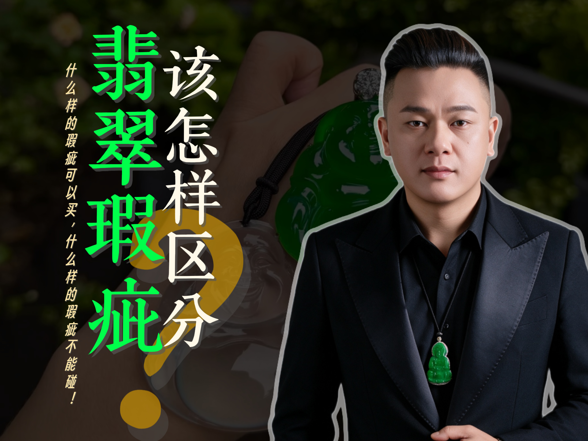 翡翠的瑕疵纹裂怎么区分？