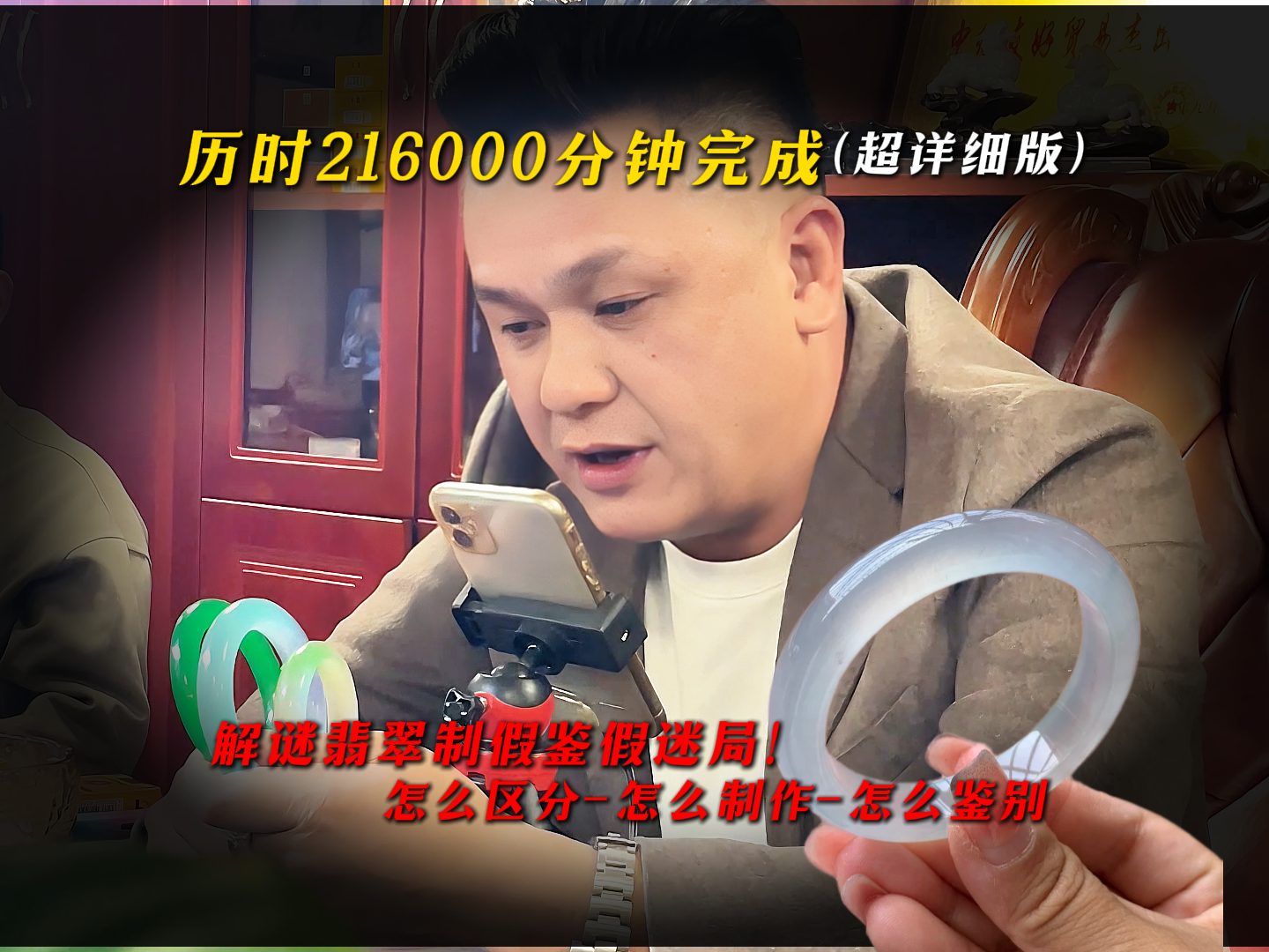 揭秘翡翠造假及分辨真假货的方式