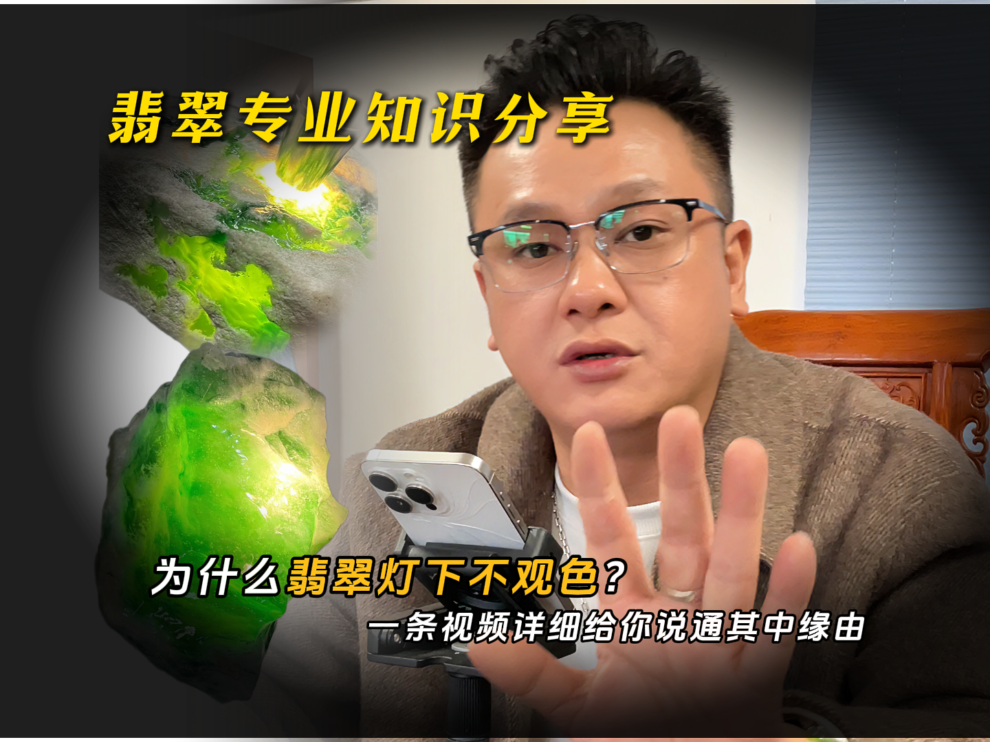 为什么灯下不看色？翡翠行家告诉你实话