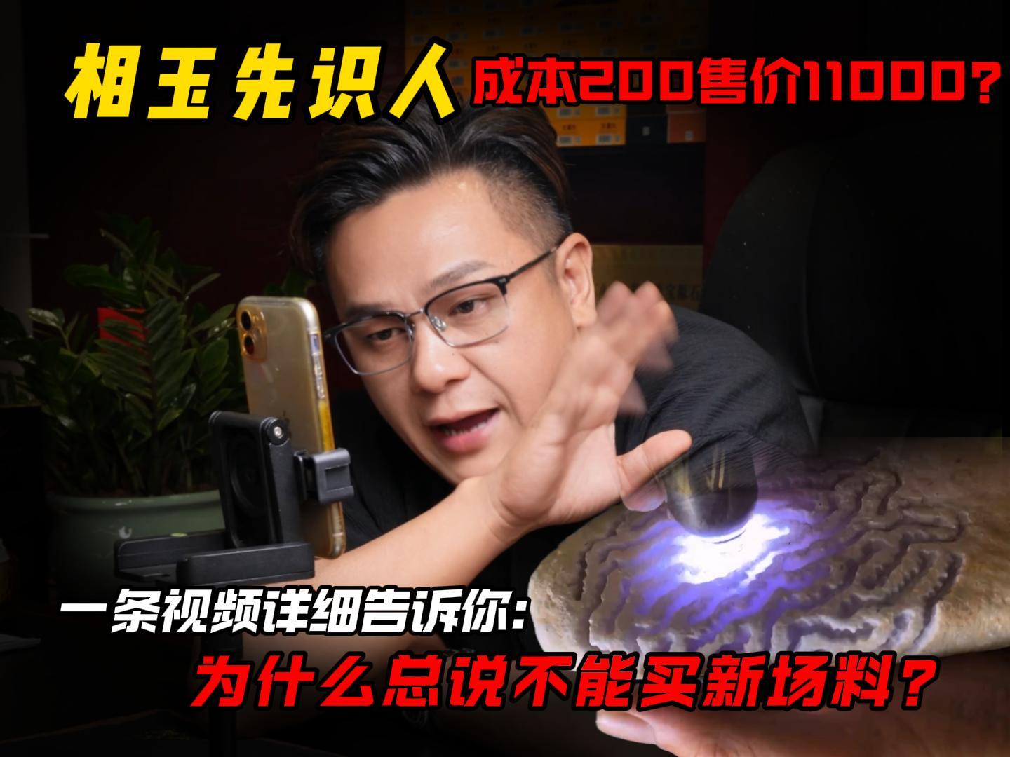 详细拆解新厂料翡翠为什么不能买？